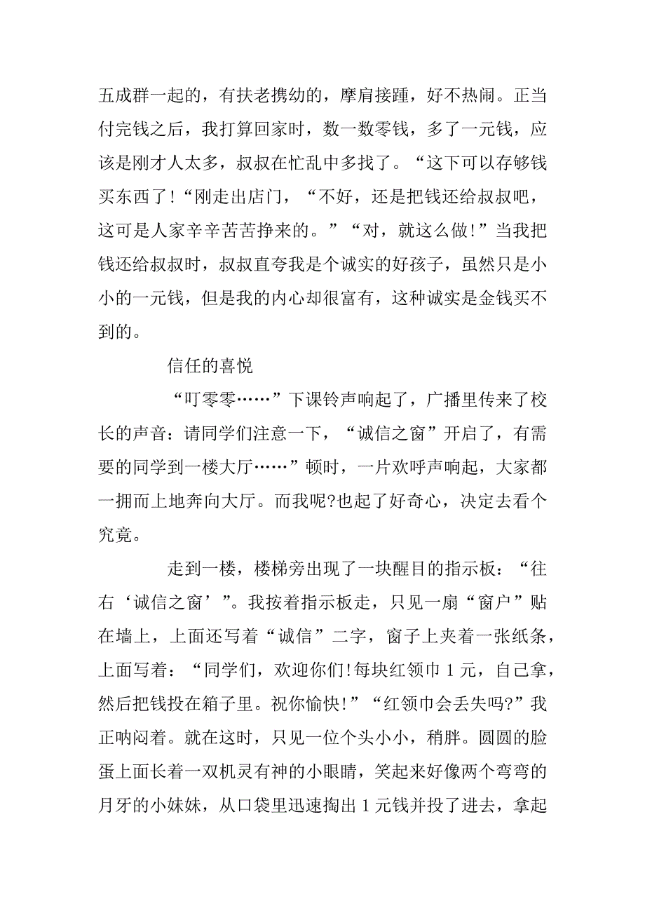 2023年小学以诚信为话题的作文600字总结5篇_第3页