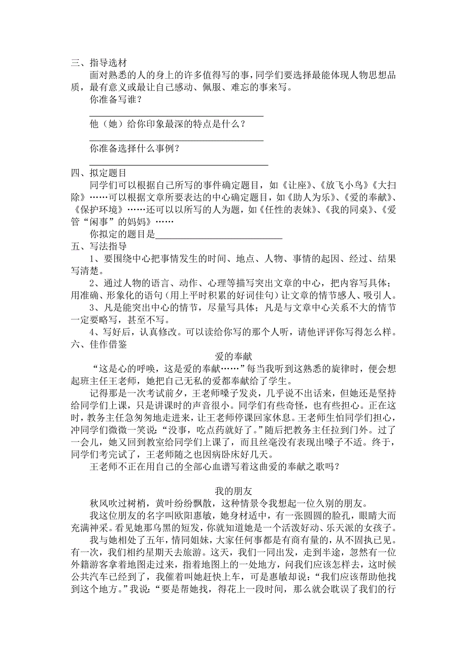 三年级第一单元习作指导.doc_第4页