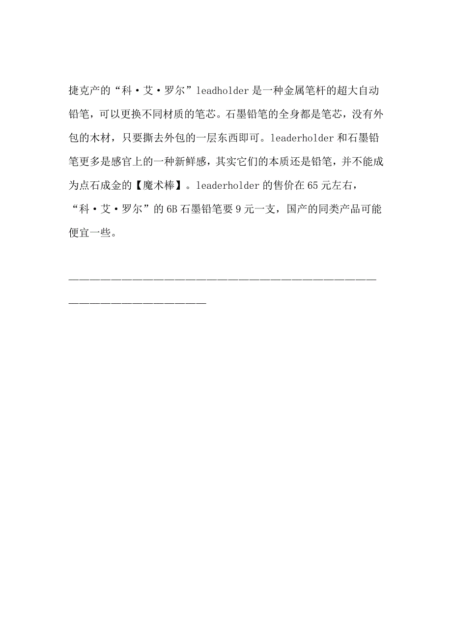 手绘工具介绍 (2).doc_第2页