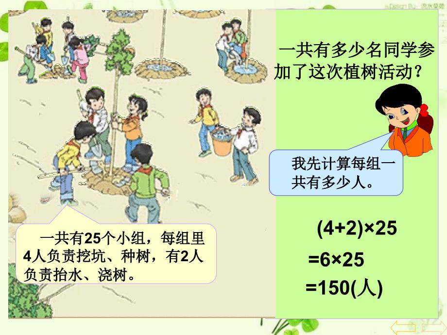 人教版新课标小学数学四年级下册《乘法分配律》课件_第2页