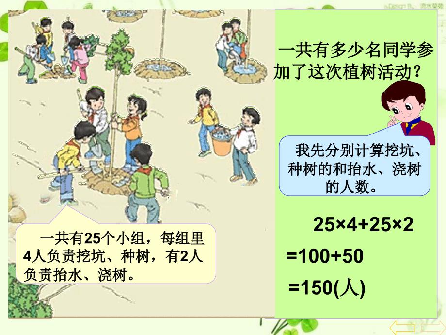 人教版新课标小学数学四年级下册《乘法分配律》课件_第3页