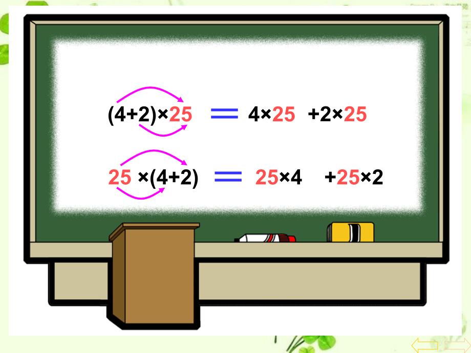 人教版新课标小学数学四年级下册《乘法分配律》课件_第4页