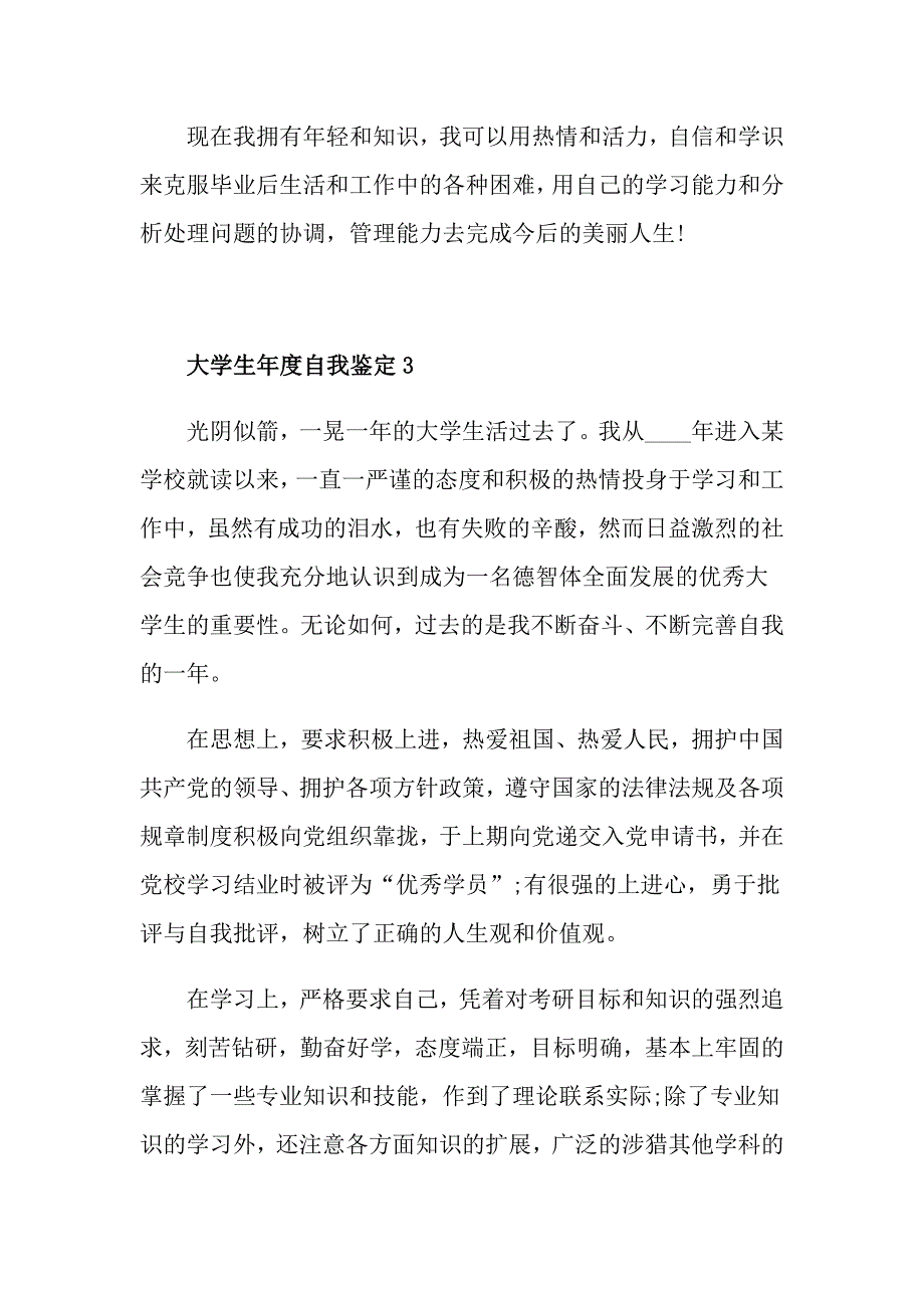 大学生自我鉴定示例五篇范文_第4页