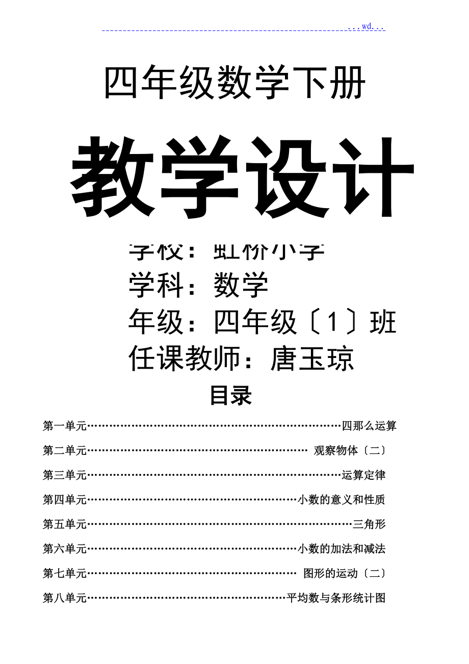 最新人版四年级下册数学全册教学案1_第1页