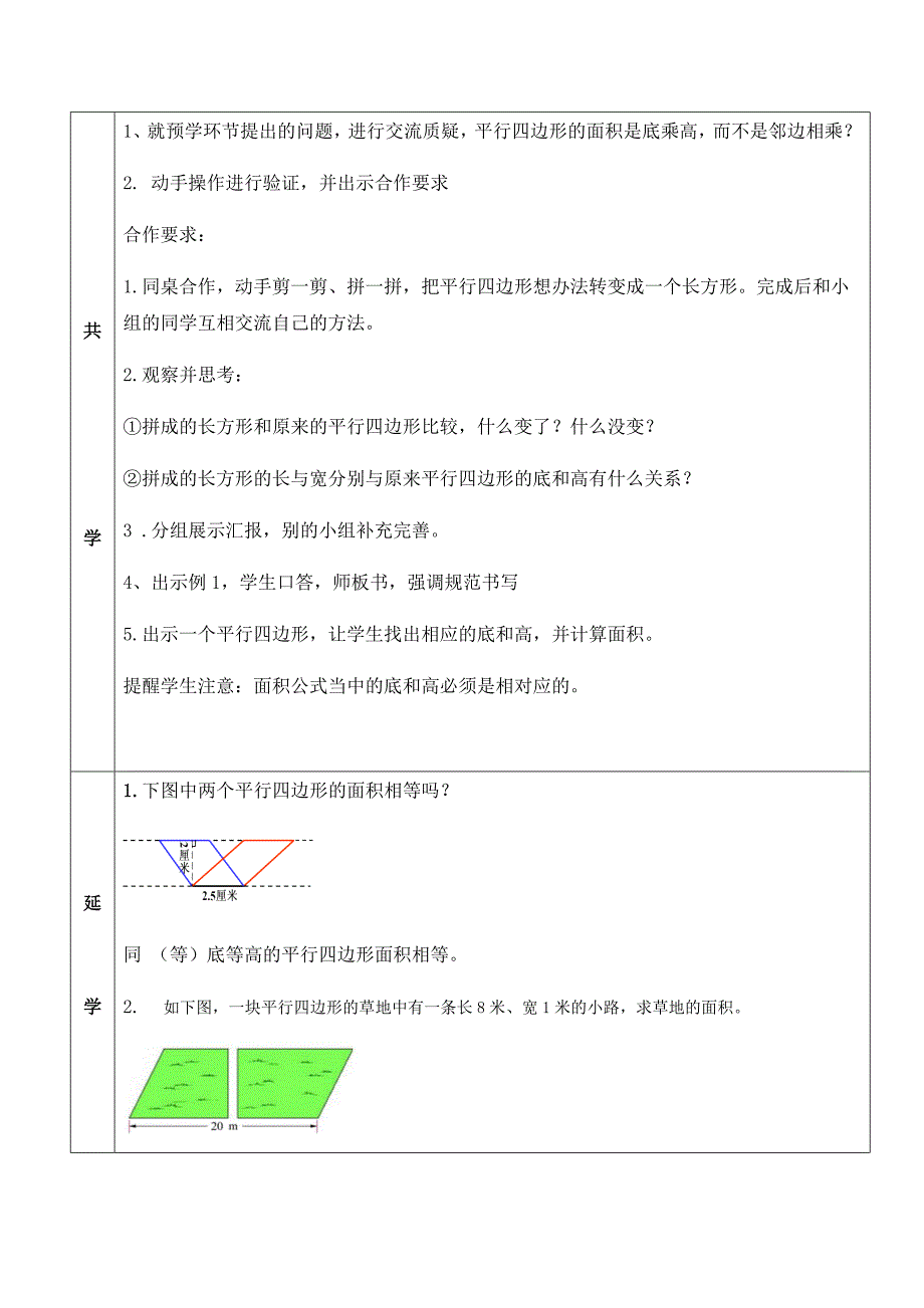 《平行四边形的面积》教学设计.docx_第2页