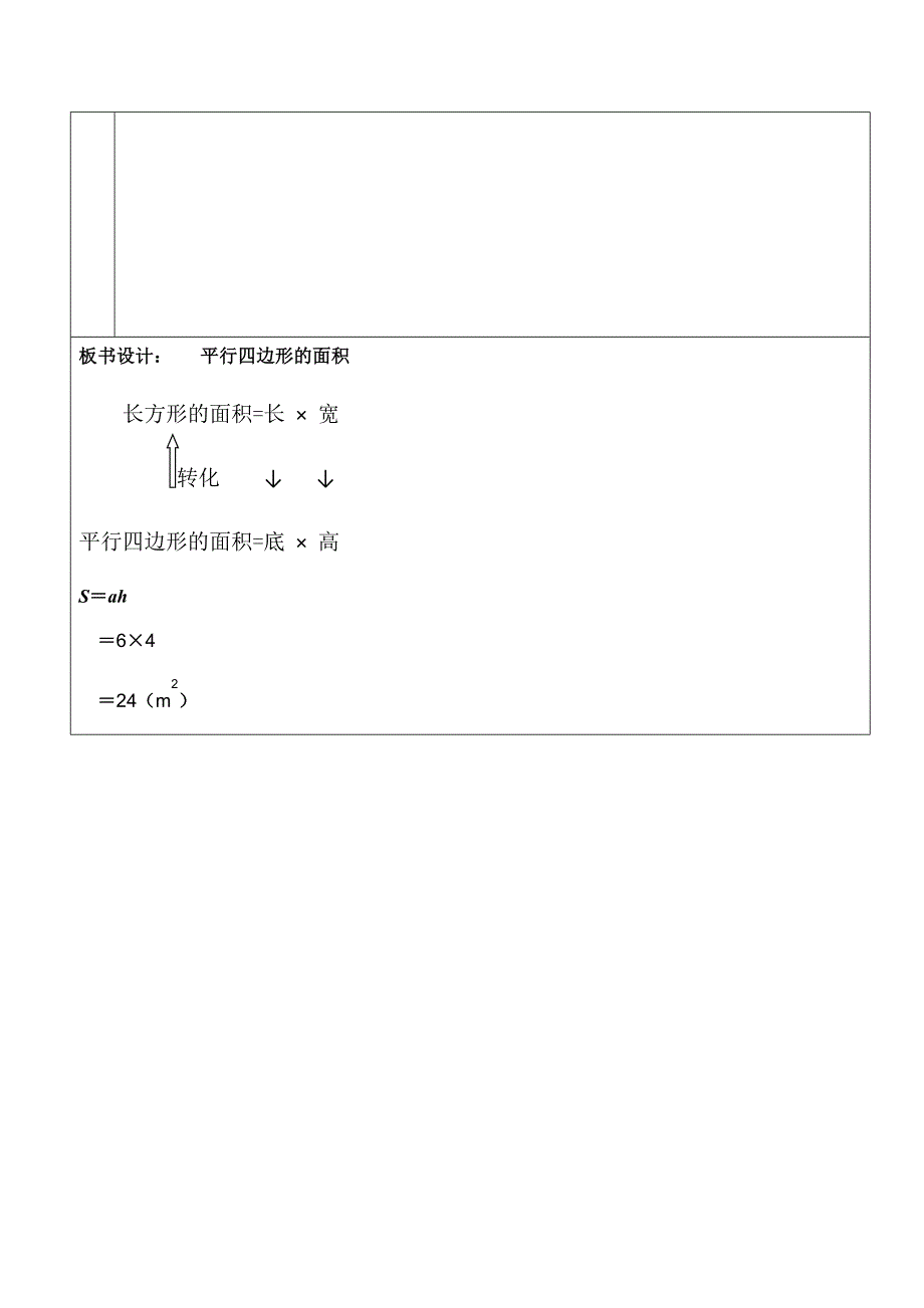 《平行四边形的面积》教学设计.docx_第3页