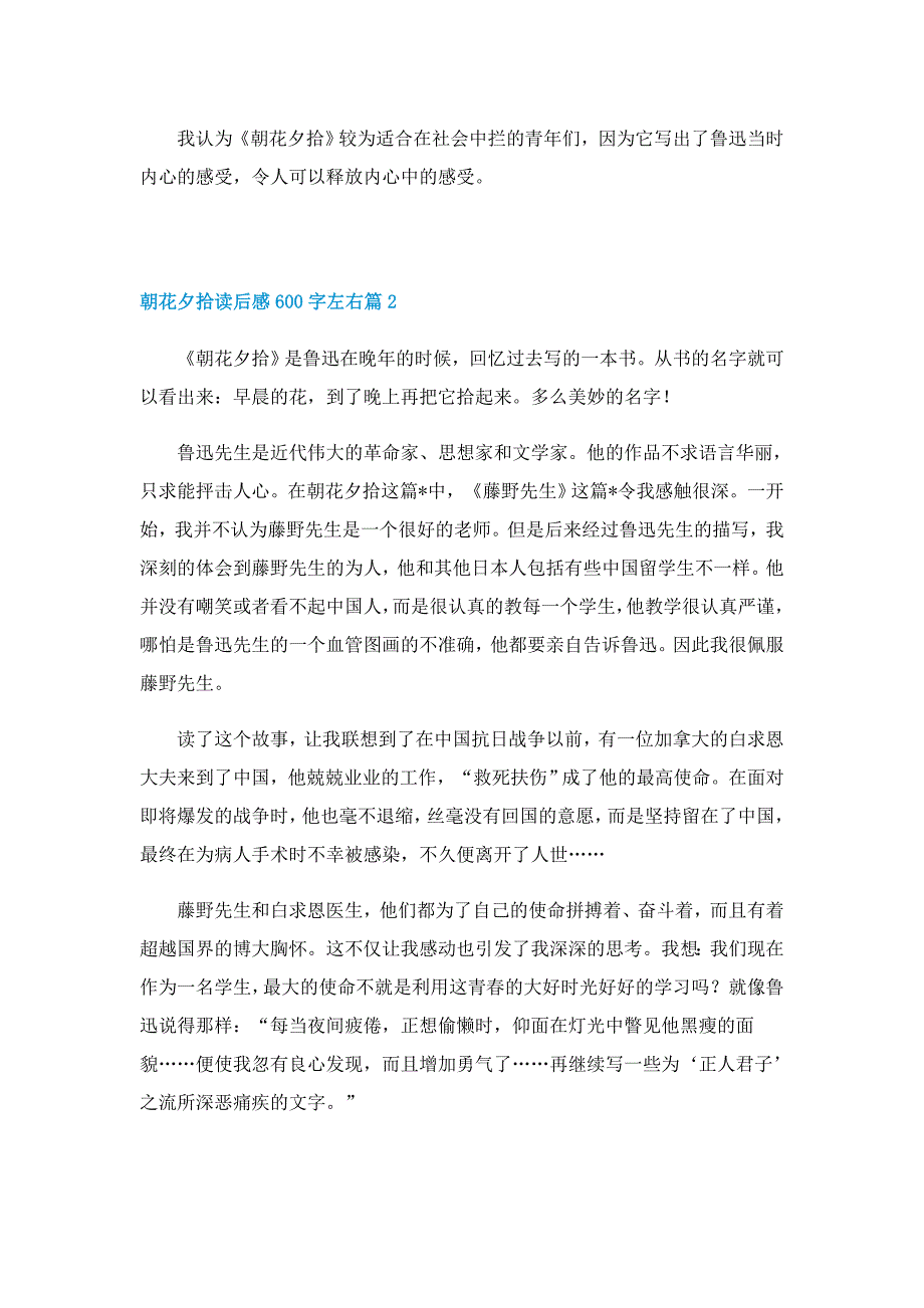 朝花夕拾读后感600字左右12篇_第2页