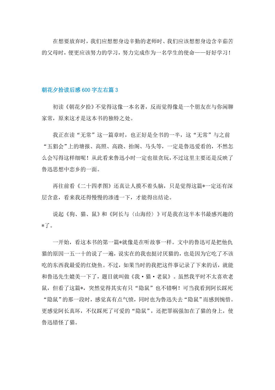 朝花夕拾读后感600字左右12篇_第3页