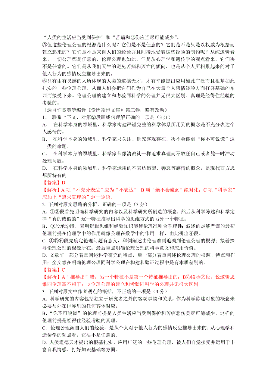 安徽省高考语文试题解析及答案精Word版_第2页