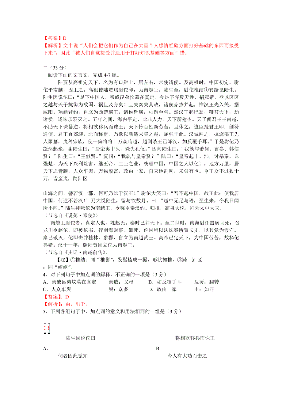 安徽省高考语文试题解析及答案精Word版_第3页