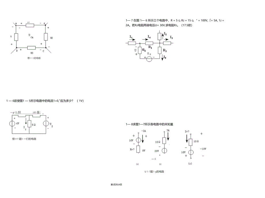 电工学复习试题有答案分解_第2页