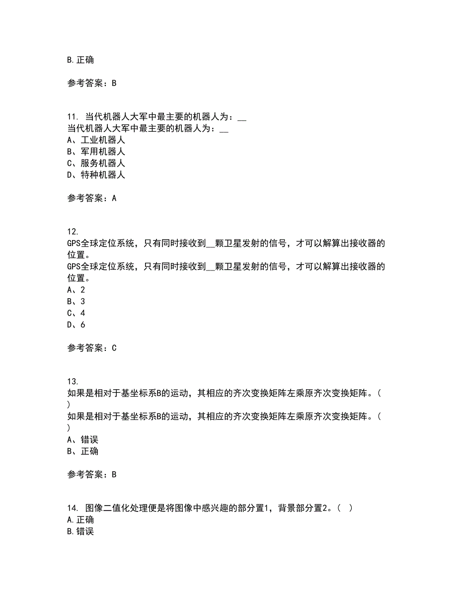 东北大学21秋《机器人技术》综合测试题库答案参考59_第3页