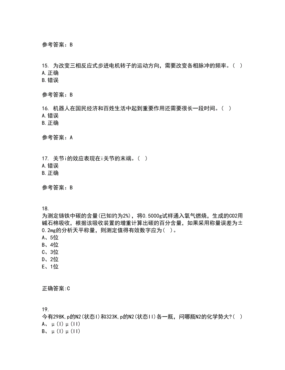 东北大学21秋《机器人技术》综合测试题库答案参考59_第4页