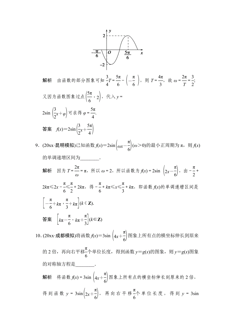 【最新资料】【创新设计】高考数学苏教理一轮方法测评练：步骤规范练三角函数_第3页