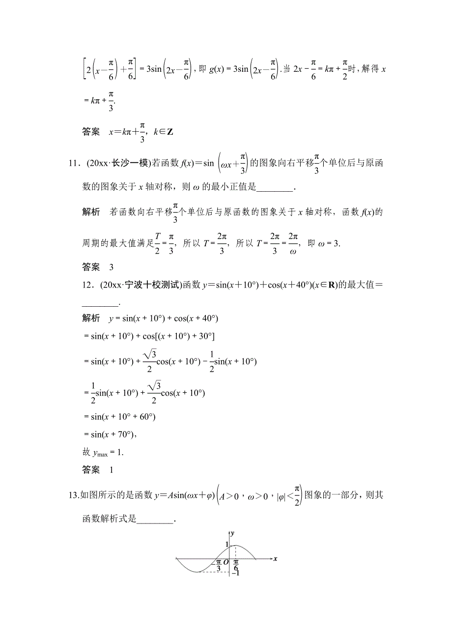 【最新资料】【创新设计】高考数学苏教理一轮方法测评练：步骤规范练三角函数_第4页