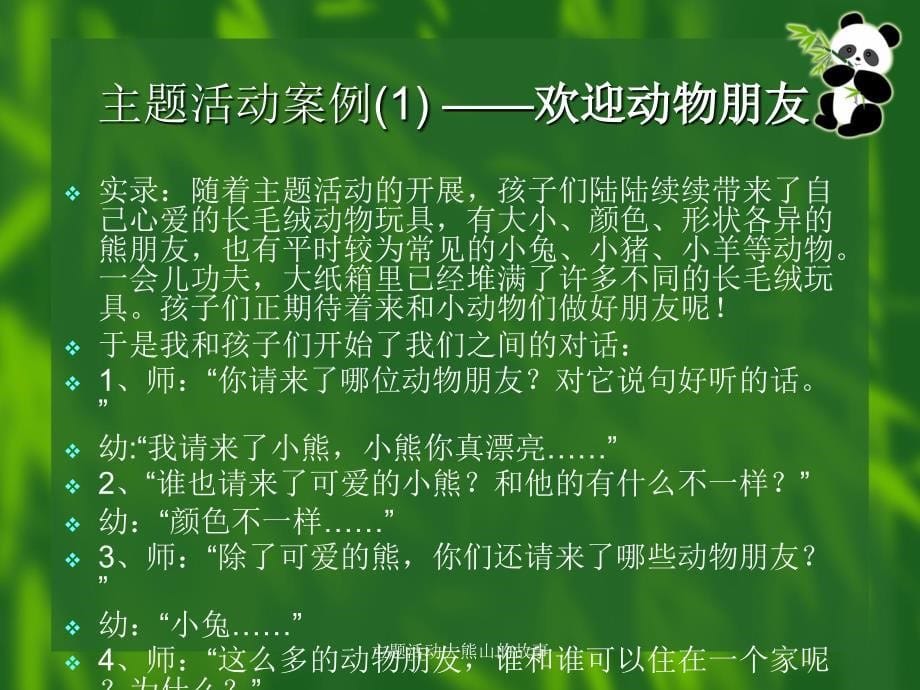 主题活动大熊山的故事_第5页