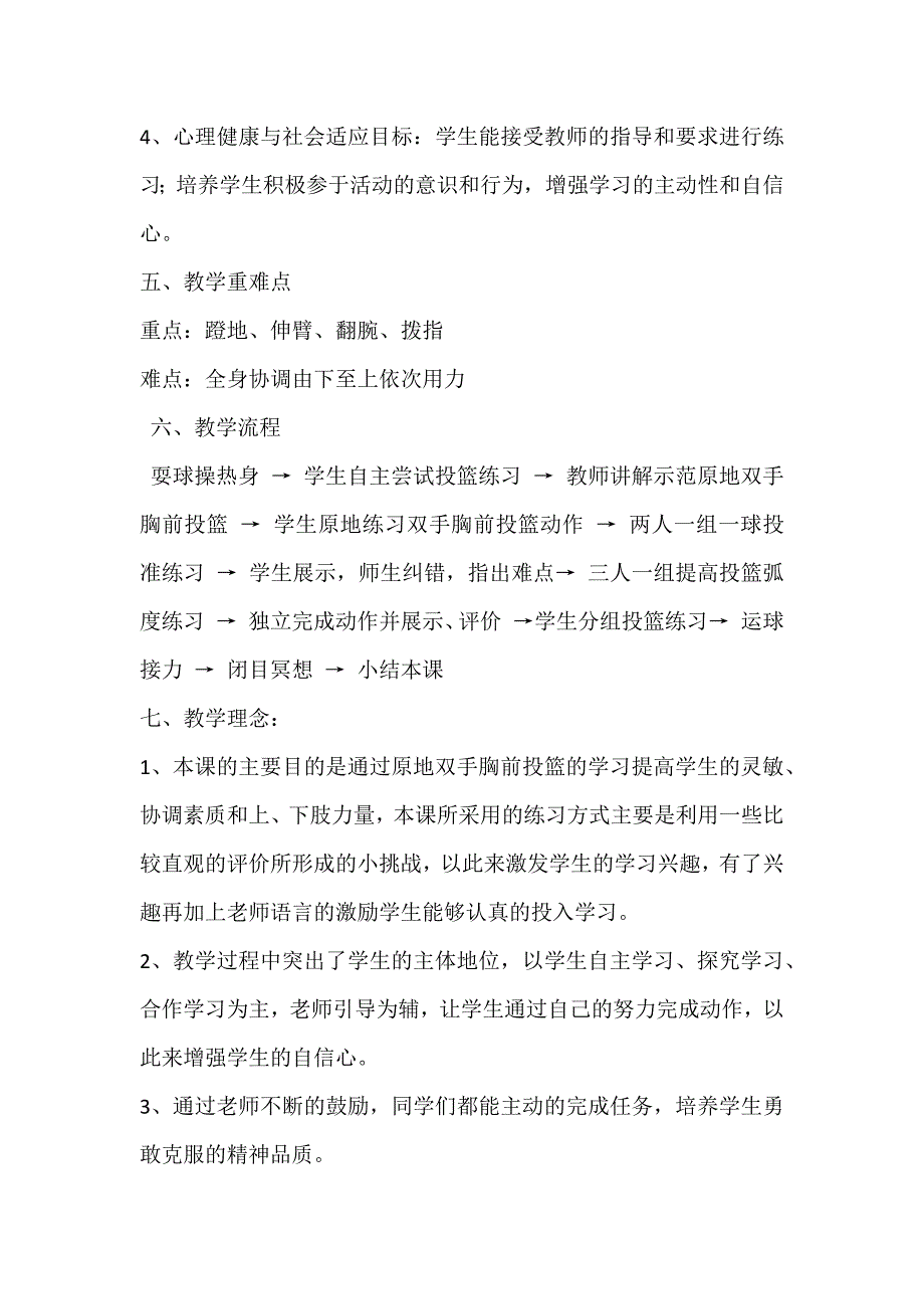 《原地双手胸前投篮》教学设计[132].docx_第2页