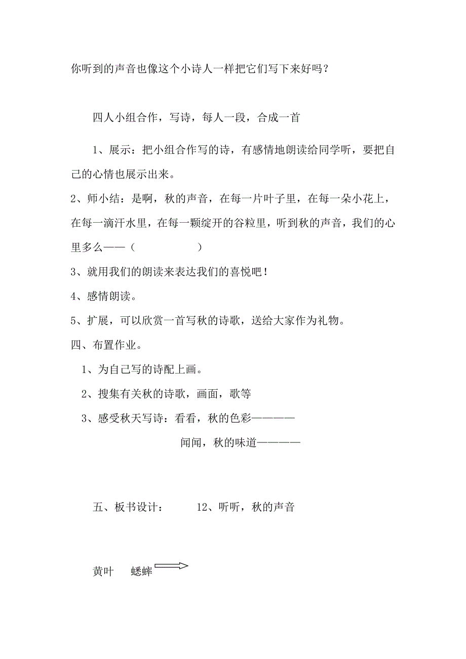 三年级上册语文——12、听听秋的声音_第3页