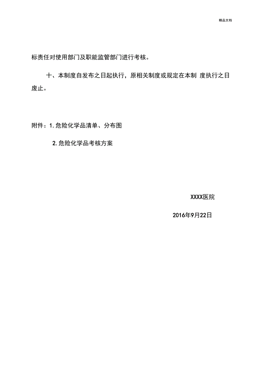 医院危险化学品安全管理制度_第3页