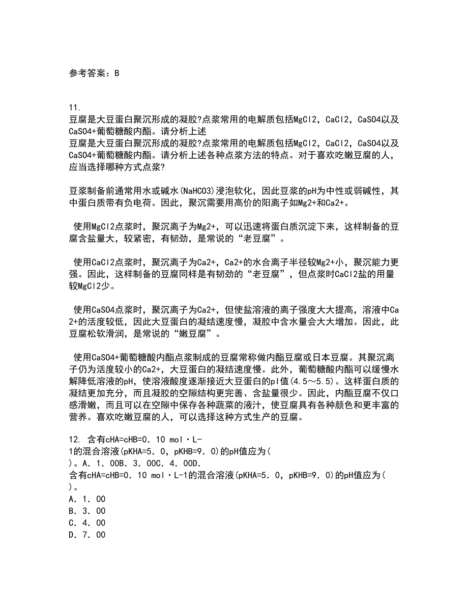 中国石油大学华东21春《分离工程》在线作业一满分答案47_第3页