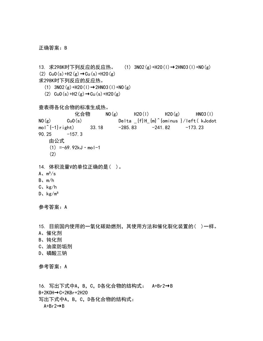 中国石油大学华东21春《分离工程》在线作业一满分答案47_第4页