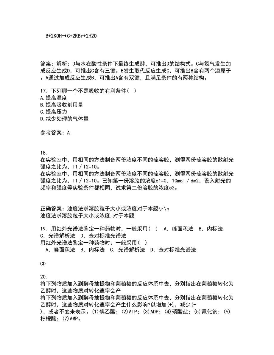 中国石油大学华东21春《分离工程》在线作业一满分答案47_第5页