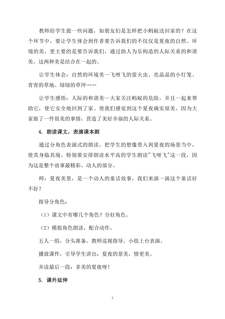 语文说课稿模板合集七篇_第3页