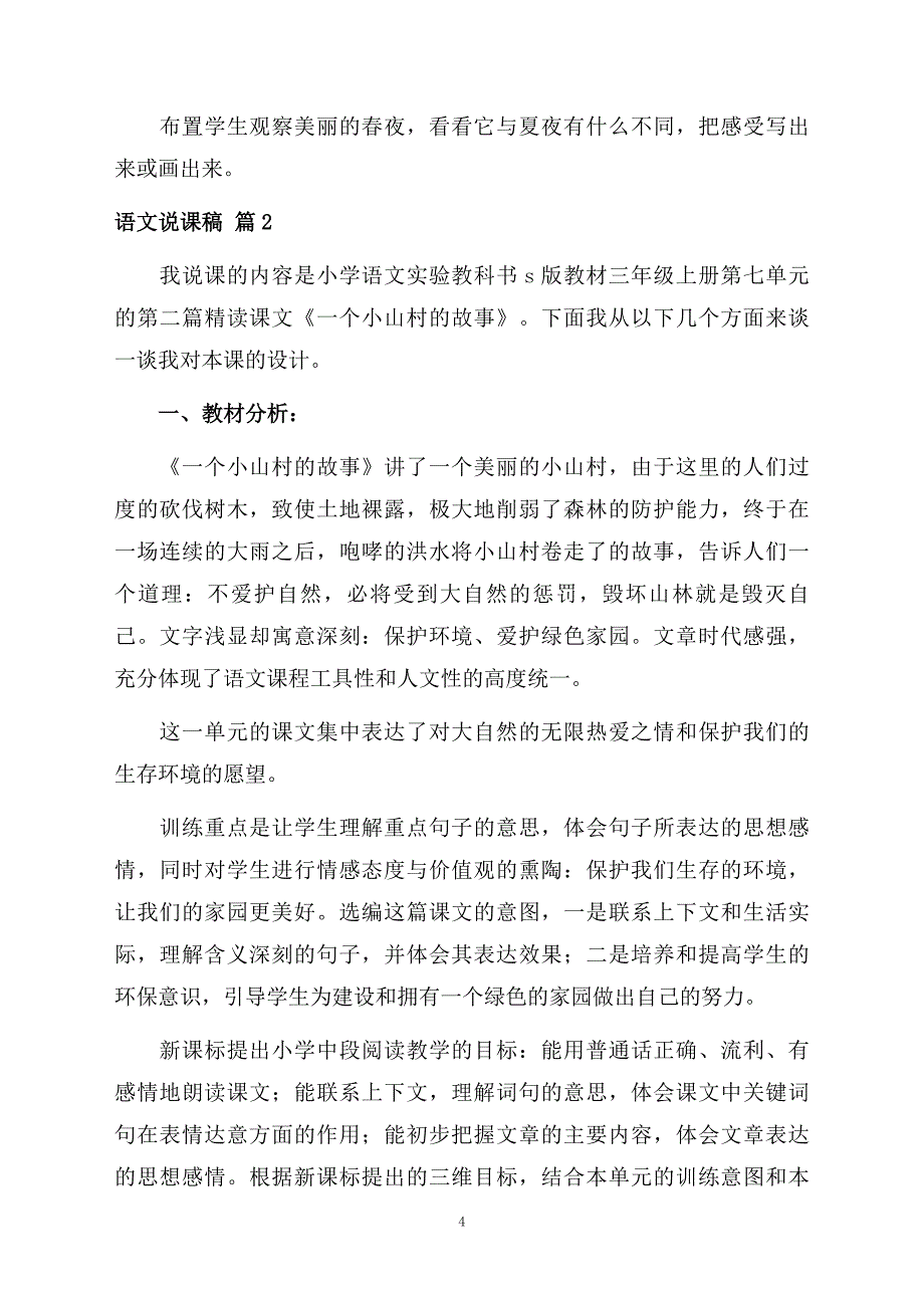 语文说课稿模板合集七篇_第4页