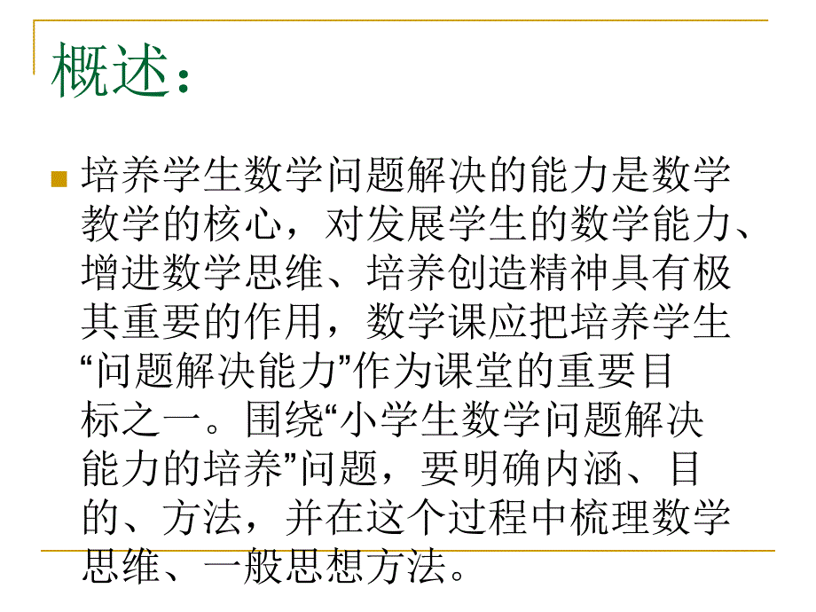 让“问题解决”成为小学生数学学习的工具_第2页