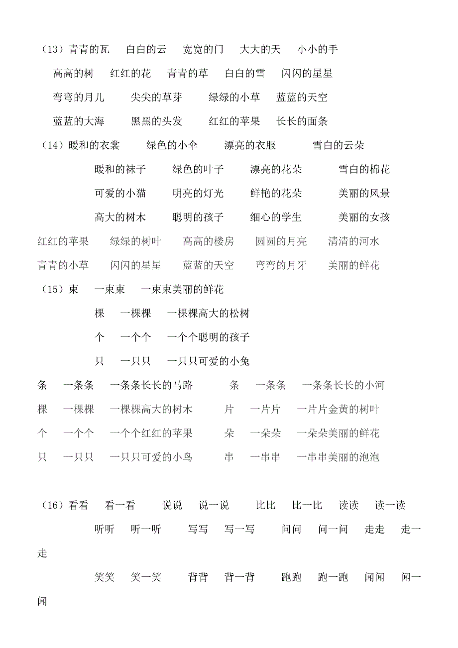 一年级语文上册复习要点_第4页