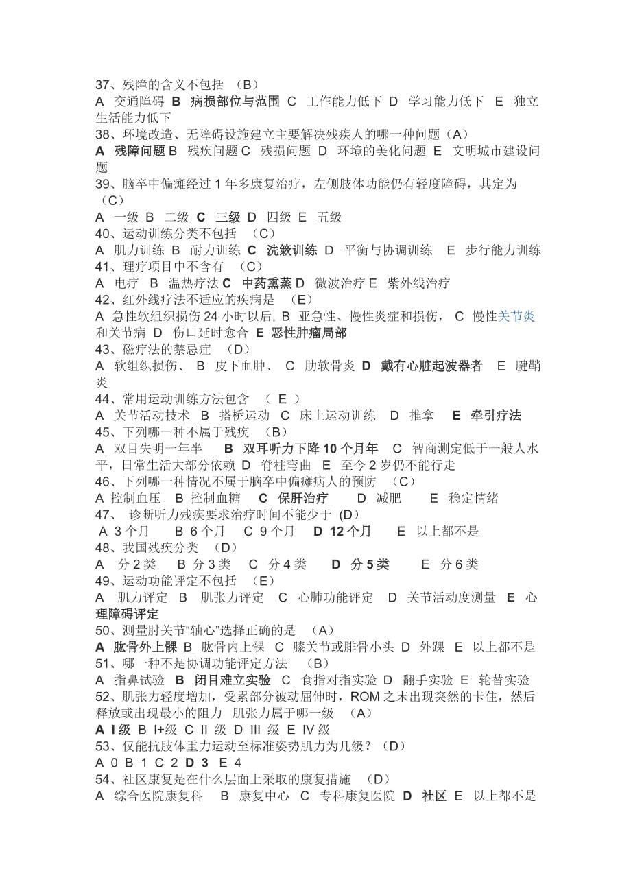 康复医学三基试题.doc_第5页