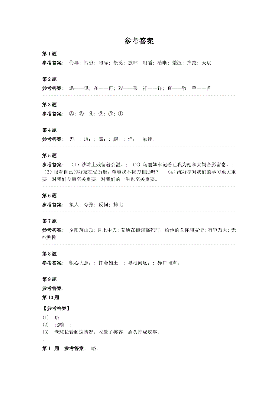 部编版2024年小学语文五年级下册期中试卷【含答案】_第4页