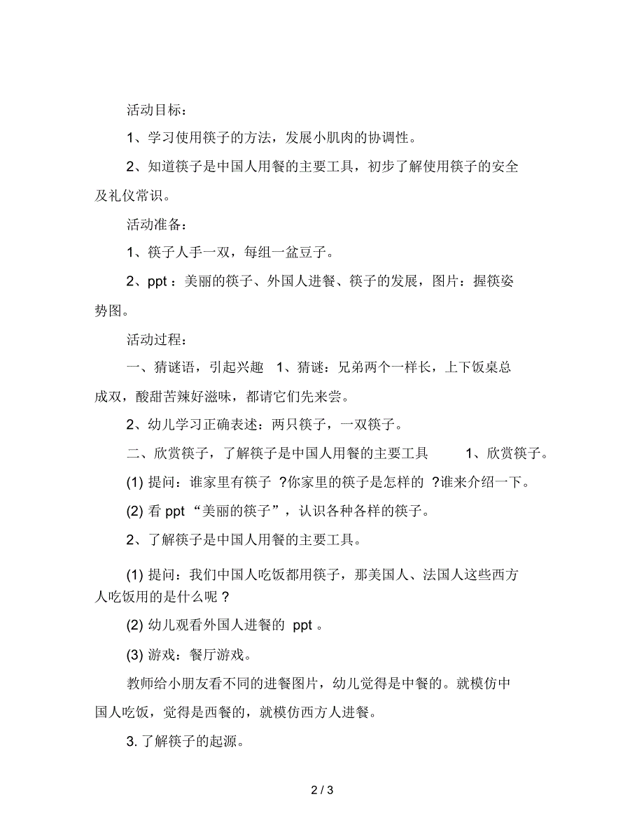 幼儿园中班综合教案：和筷子做朋友_第2页