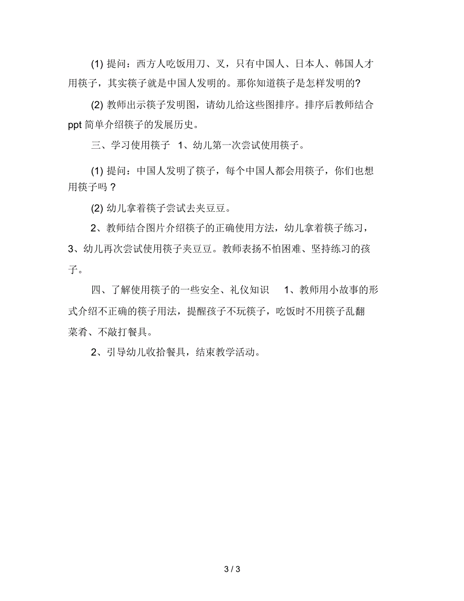 幼儿园中班综合教案：和筷子做朋友_第3页