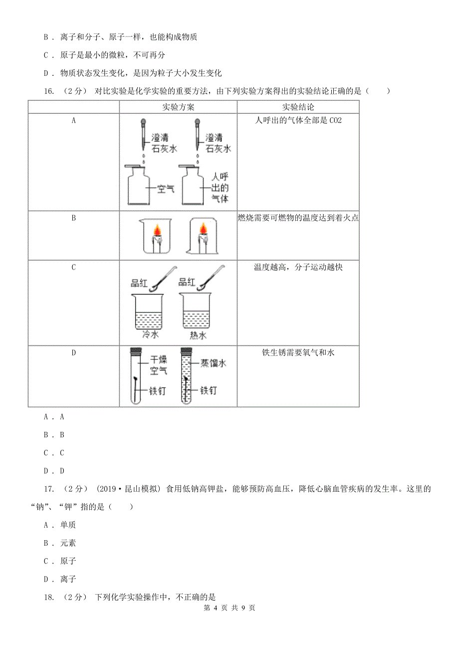 桂林市龙胜各族自治县九年级上学期化学期中考试试卷_第4页