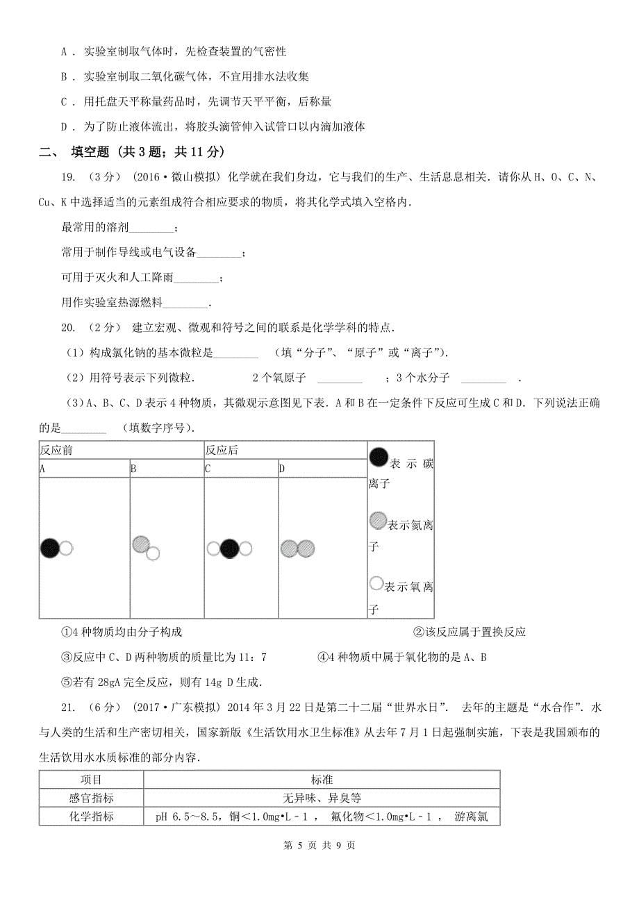 桂林市龙胜各族自治县九年级上学期化学期中考试试卷_第5页