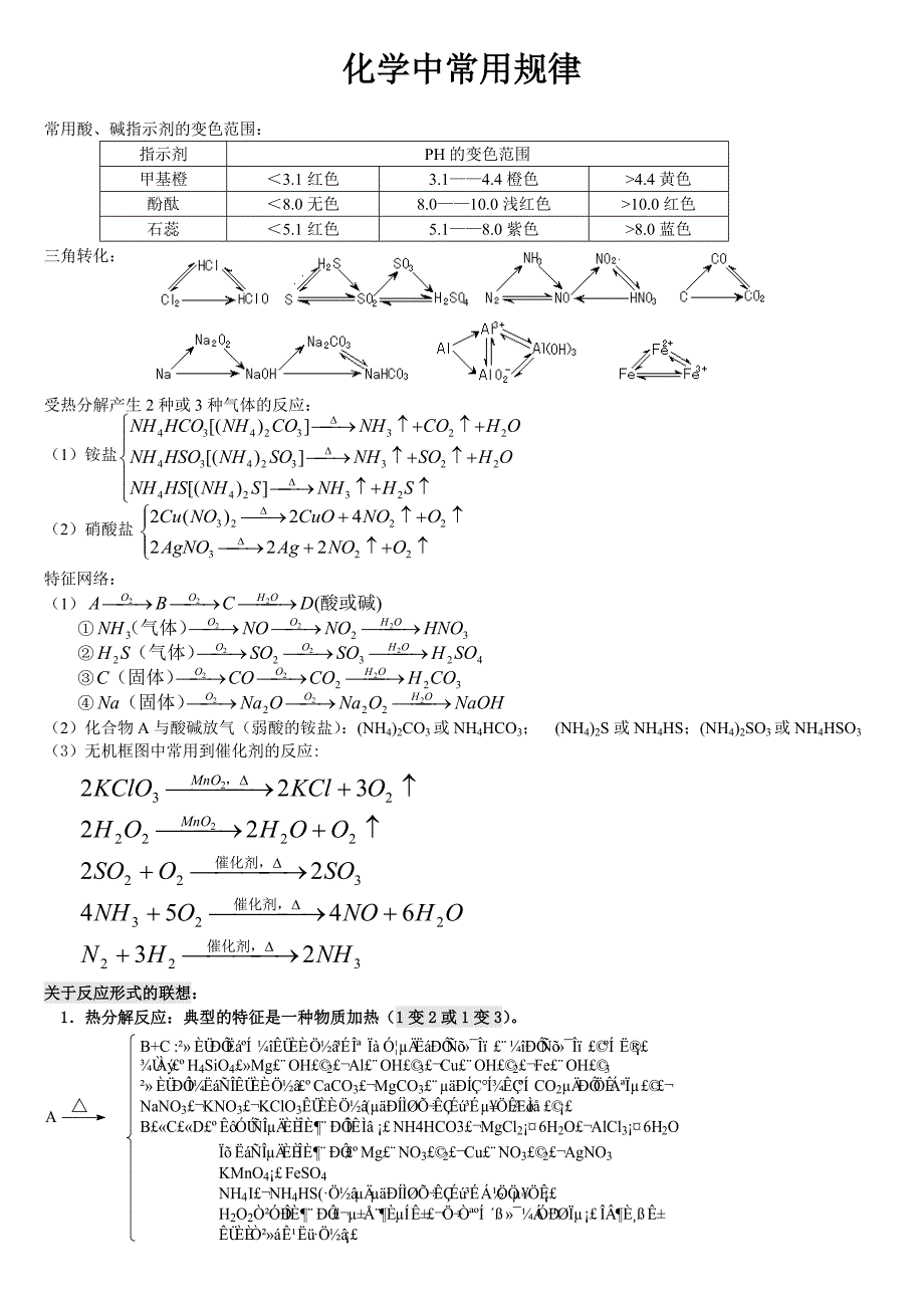 高考化学绝对常用的解题技巧、方法、熟记.doc_第2页