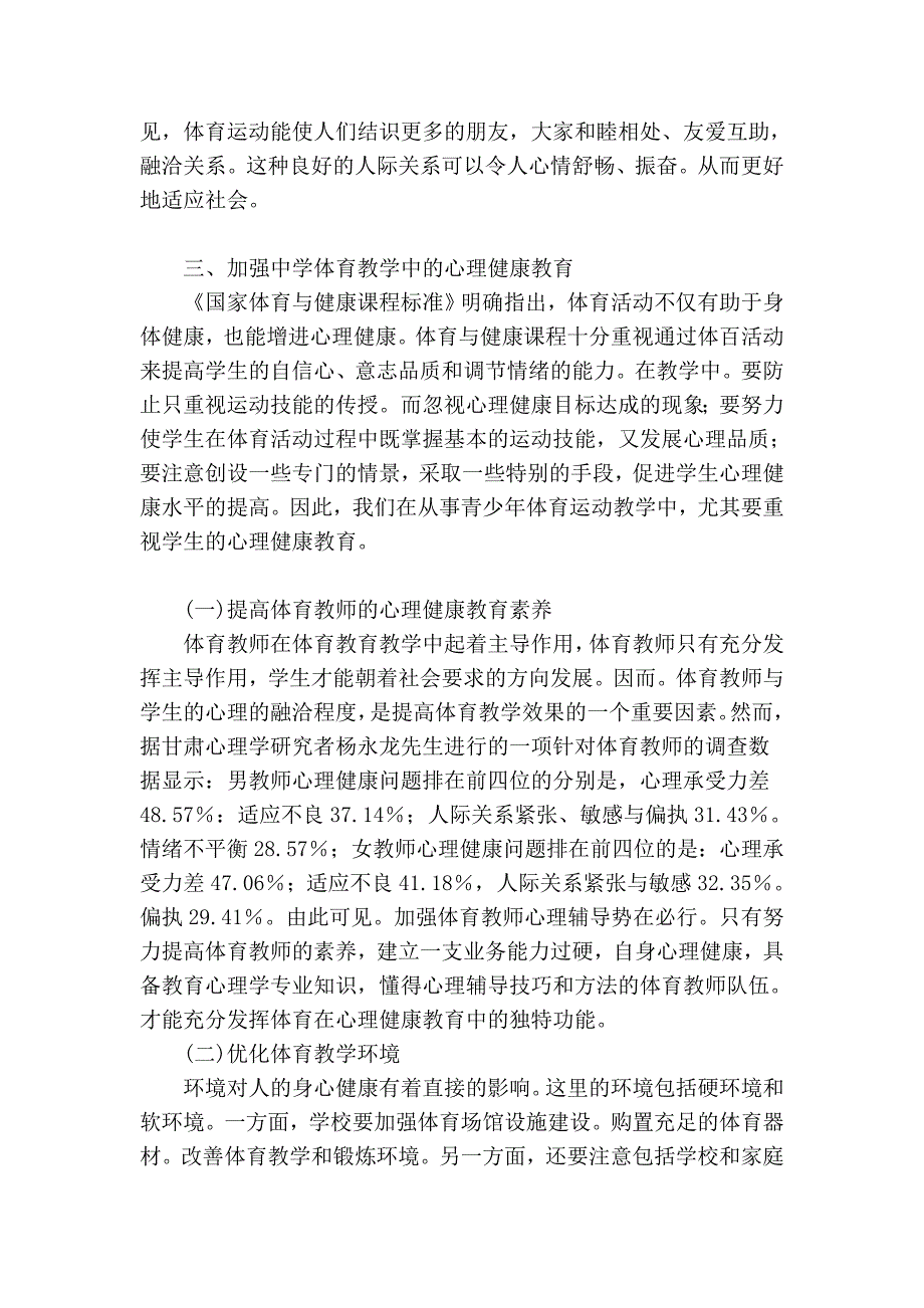 中学体育教学中的心理健康教育.doc_第4页