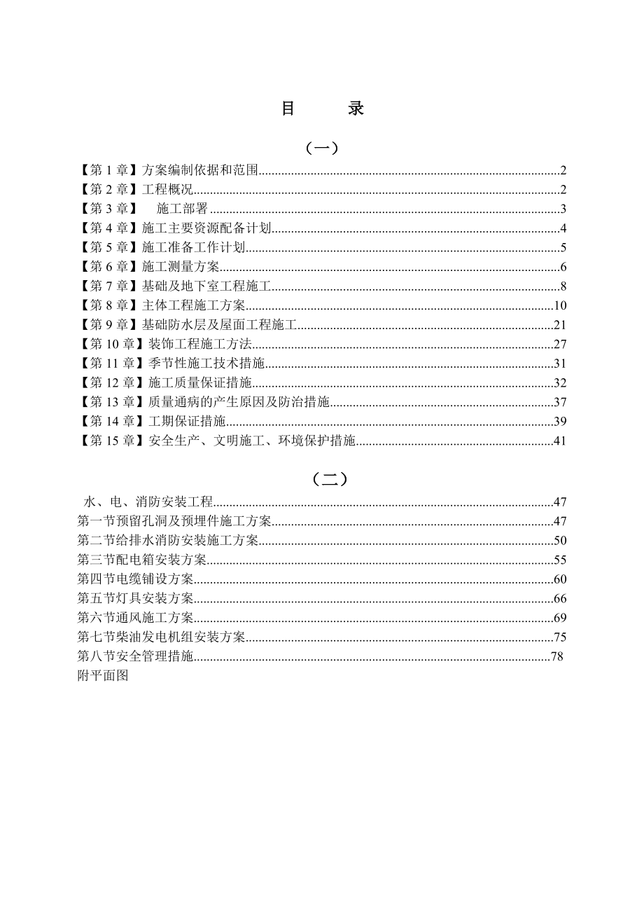 宜宾三江口区域一级土地整理B区长江之歌广场地下车库工程施工组织设计三江口审_第2页