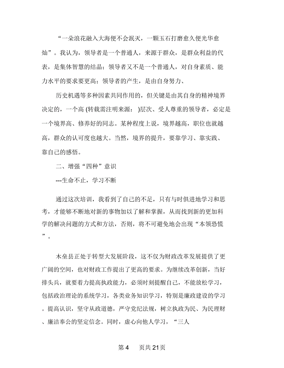 清华大学学习培训心得体会多篇范文_第4页