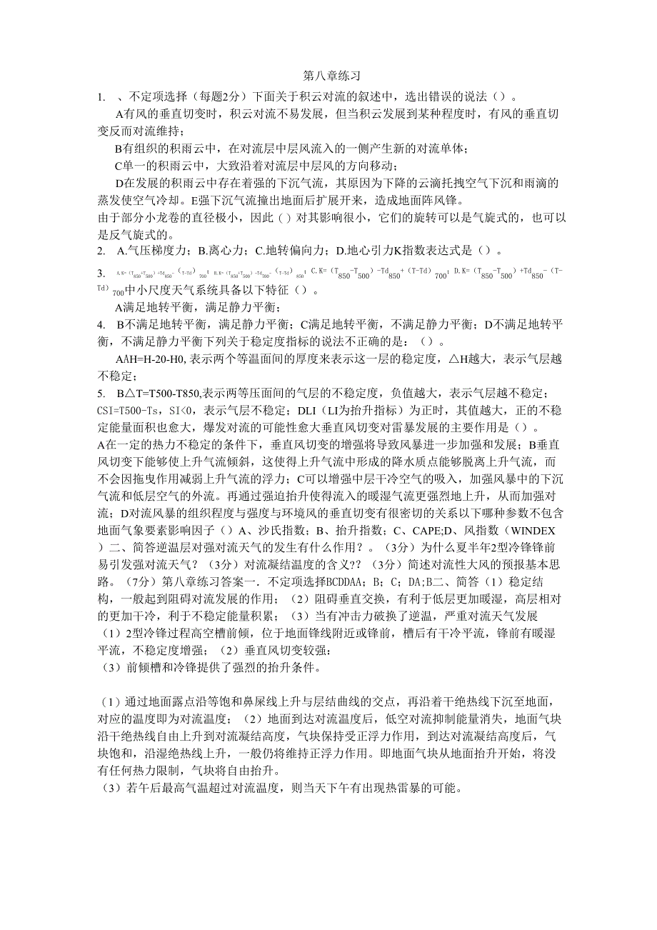 天气学原理(第8章)-对流行天气_第1页