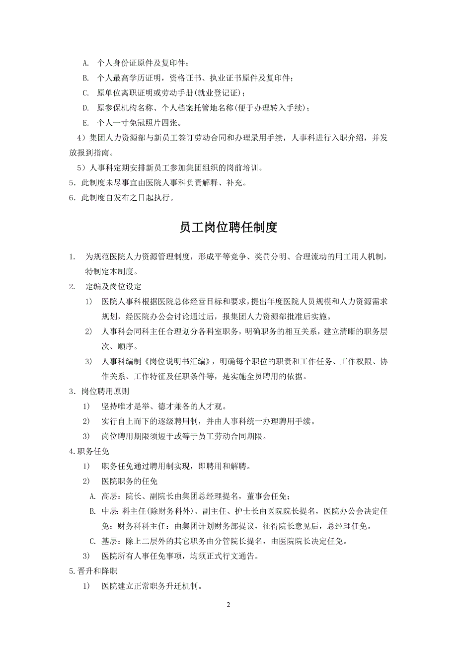 县级医院人事管理制度_第3页