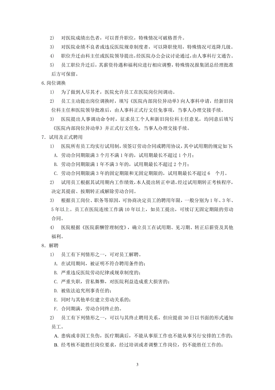 县级医院人事管理制度_第4页