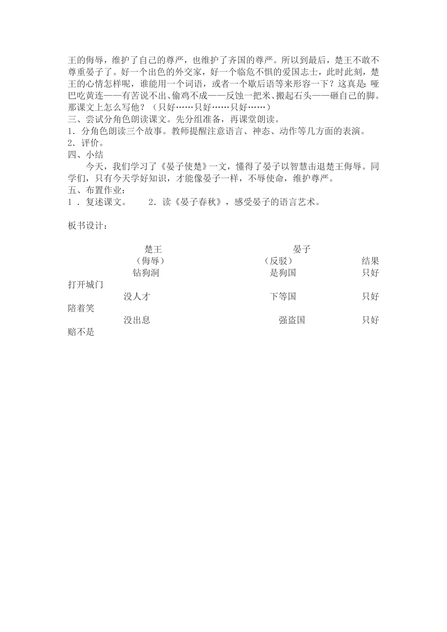 晏子使楚 .doc_第3页