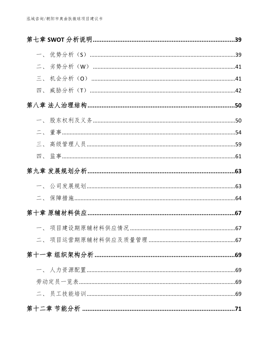 朝阳市奥曲肽微球项目建议书_第4页