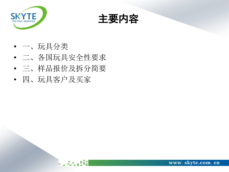 玩具标准简介wendy.ppt_第2页