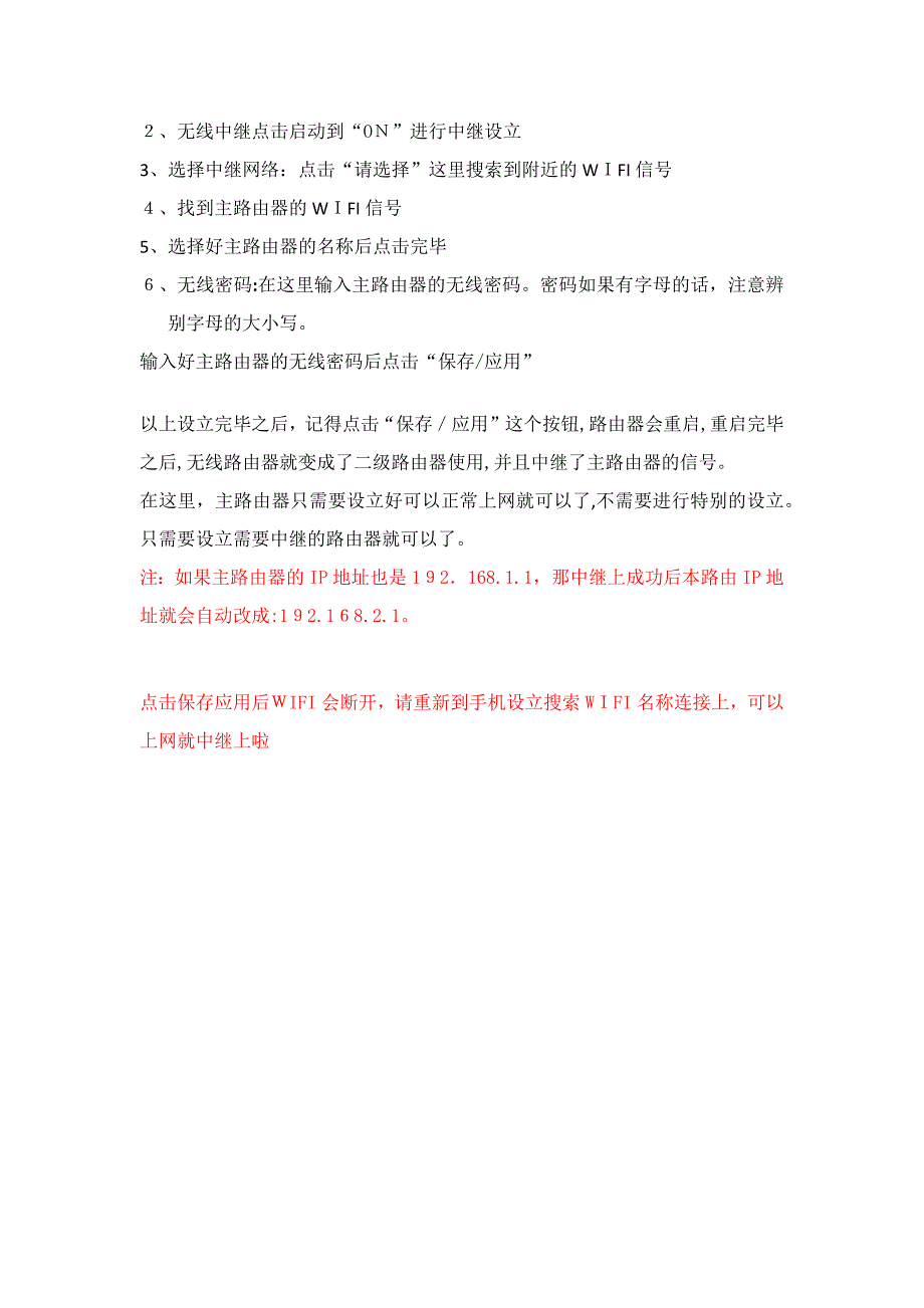 JCG 无线路由器 无线中继设置(手机设置)_第3页