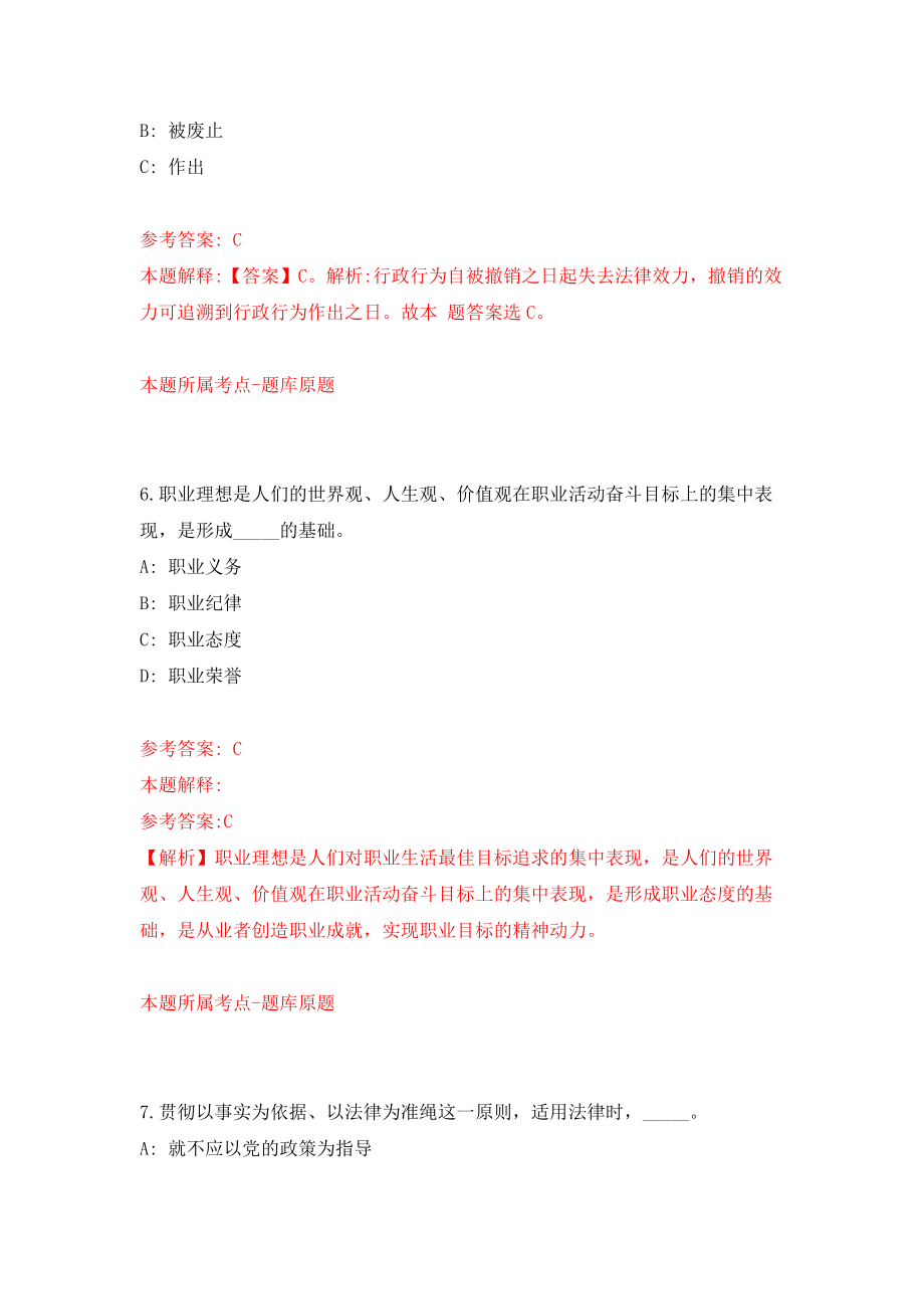 甘肃定西市引进急需紧缺人才731人模拟试卷【附答案解析】1_第4页