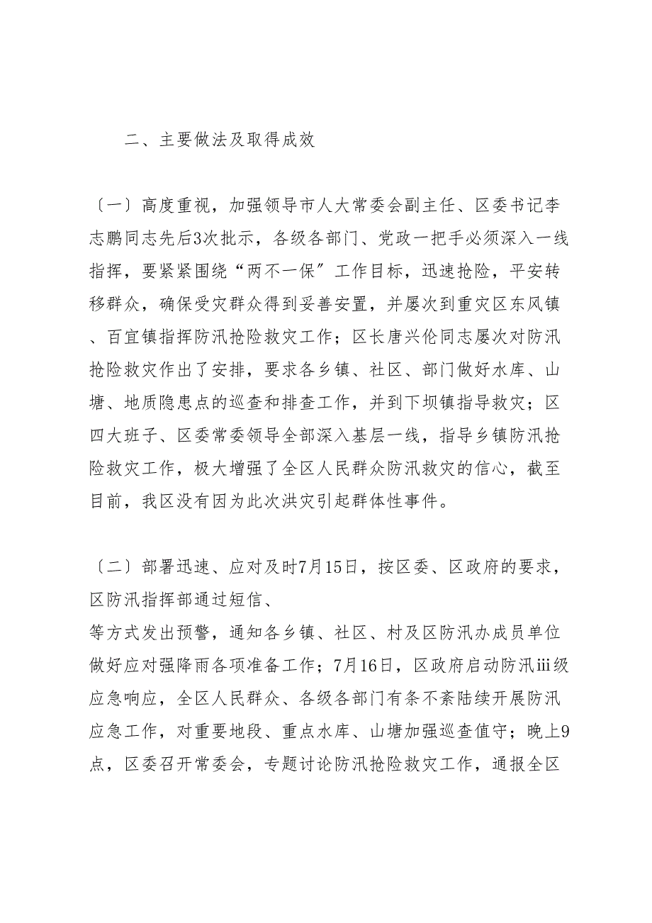 2023年区防汛抗旱指挥部开展防汛抢险救灾情况汇报.doc_第2页