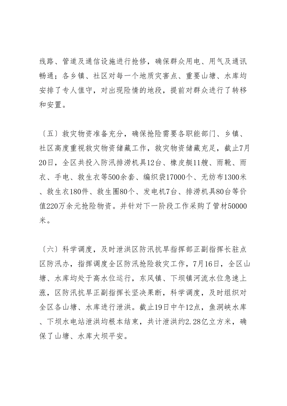 2023年区防汛抗旱指挥部开展防汛抢险救灾情况汇报.doc_第4页